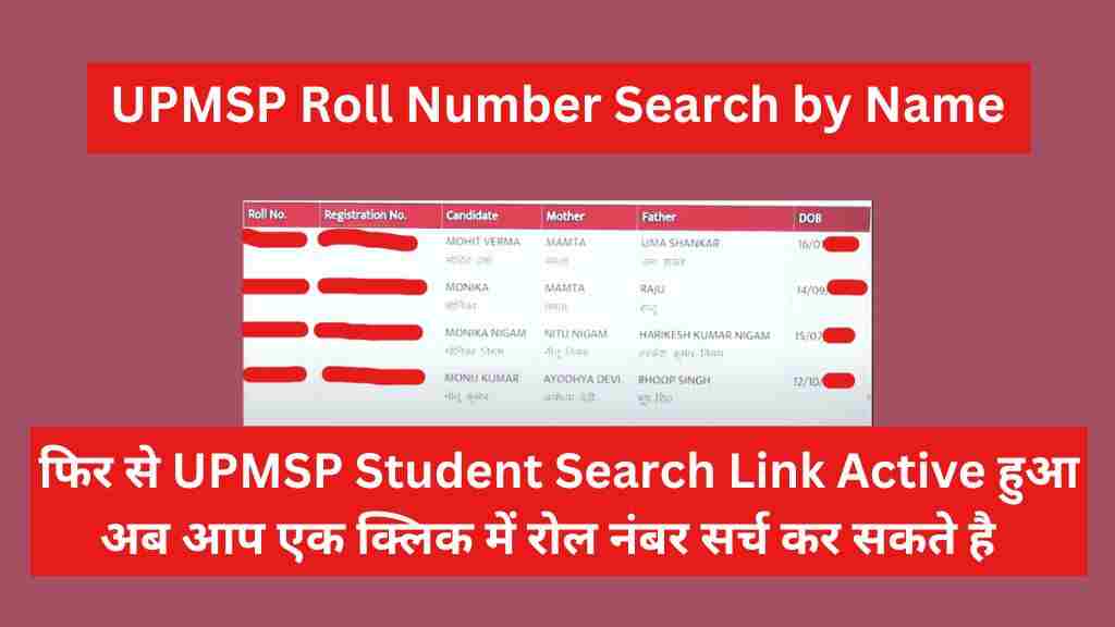 UPMSP Roll Number Search by Name 2023
